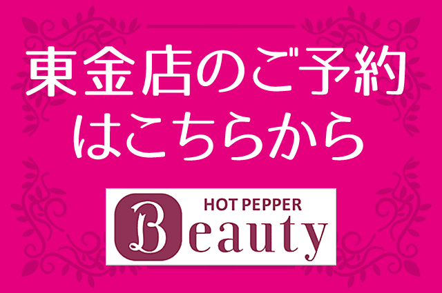 東金店ご予約はこちら