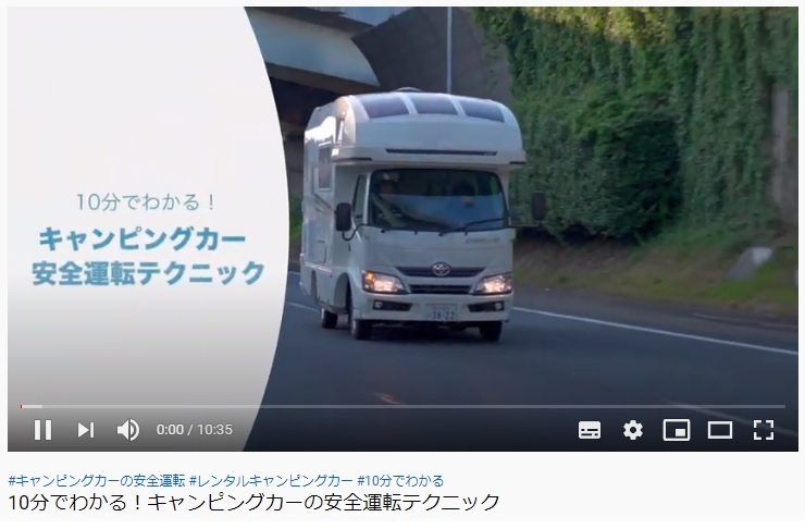 10分でわかる!キャンピングカーの安全運転テクニック