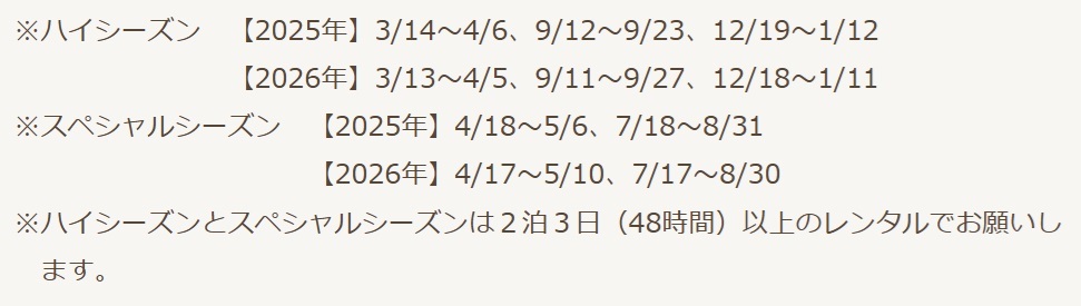 2026年シーズンスケジュール更新