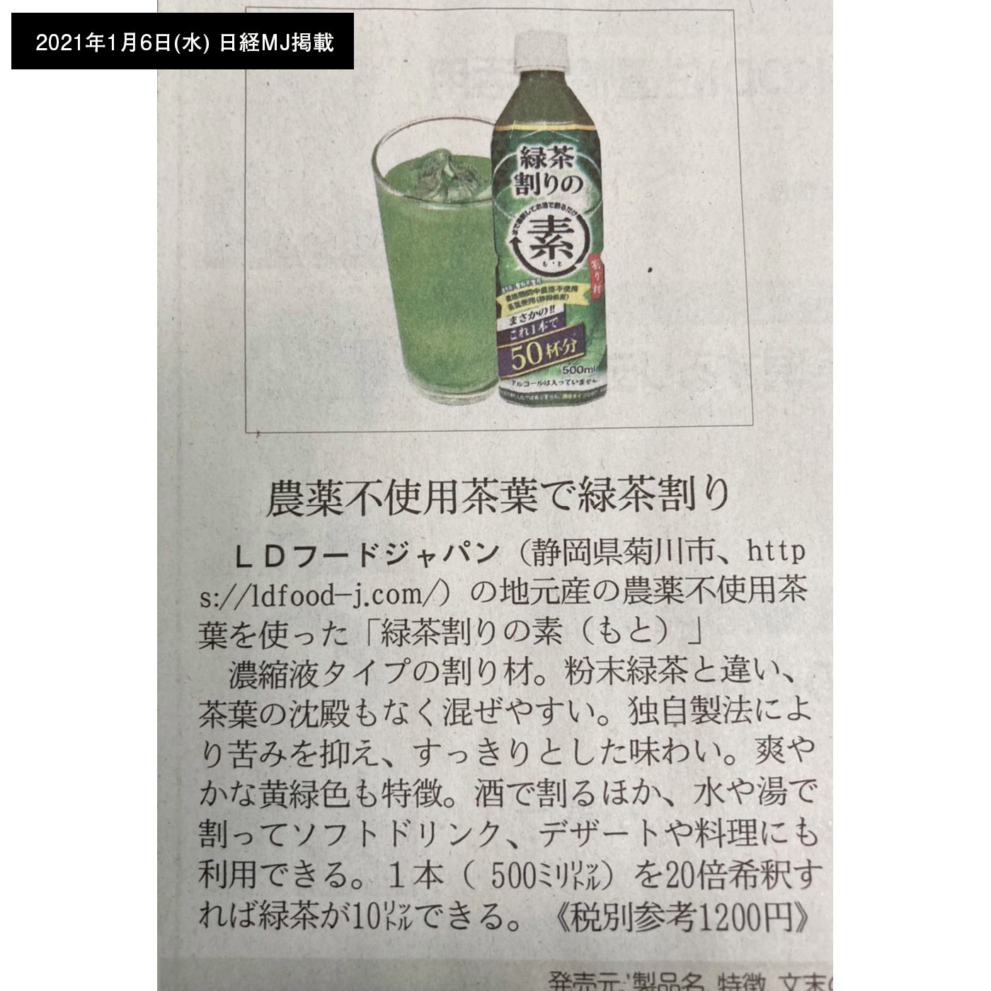 日経MJ2011.1.6