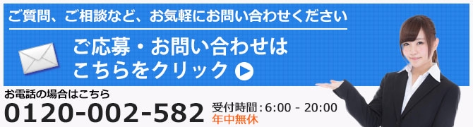 お問い合わせバナー