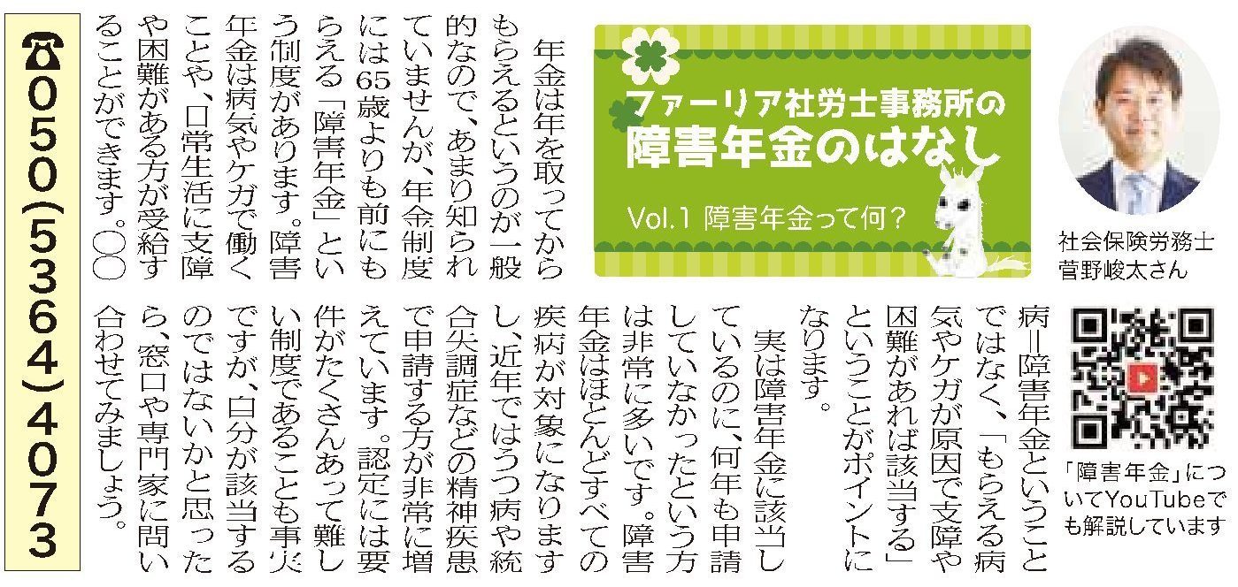 リビング福島 2020年11月6日 1731号 障害年金のはなし