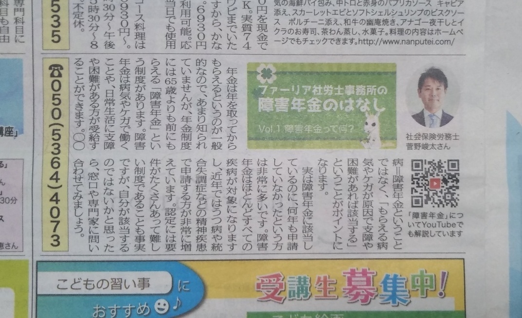 LIVING リビング福島 障害年金