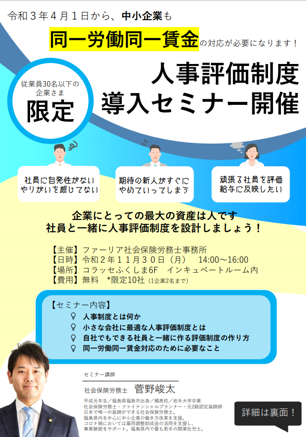 人事評価制度 セミナー チラシ 表