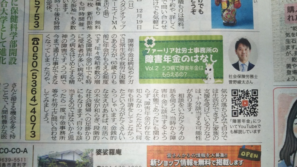 LIVING リビング福島 12月4日 1735号 障害年金のはなし うつ病 写真