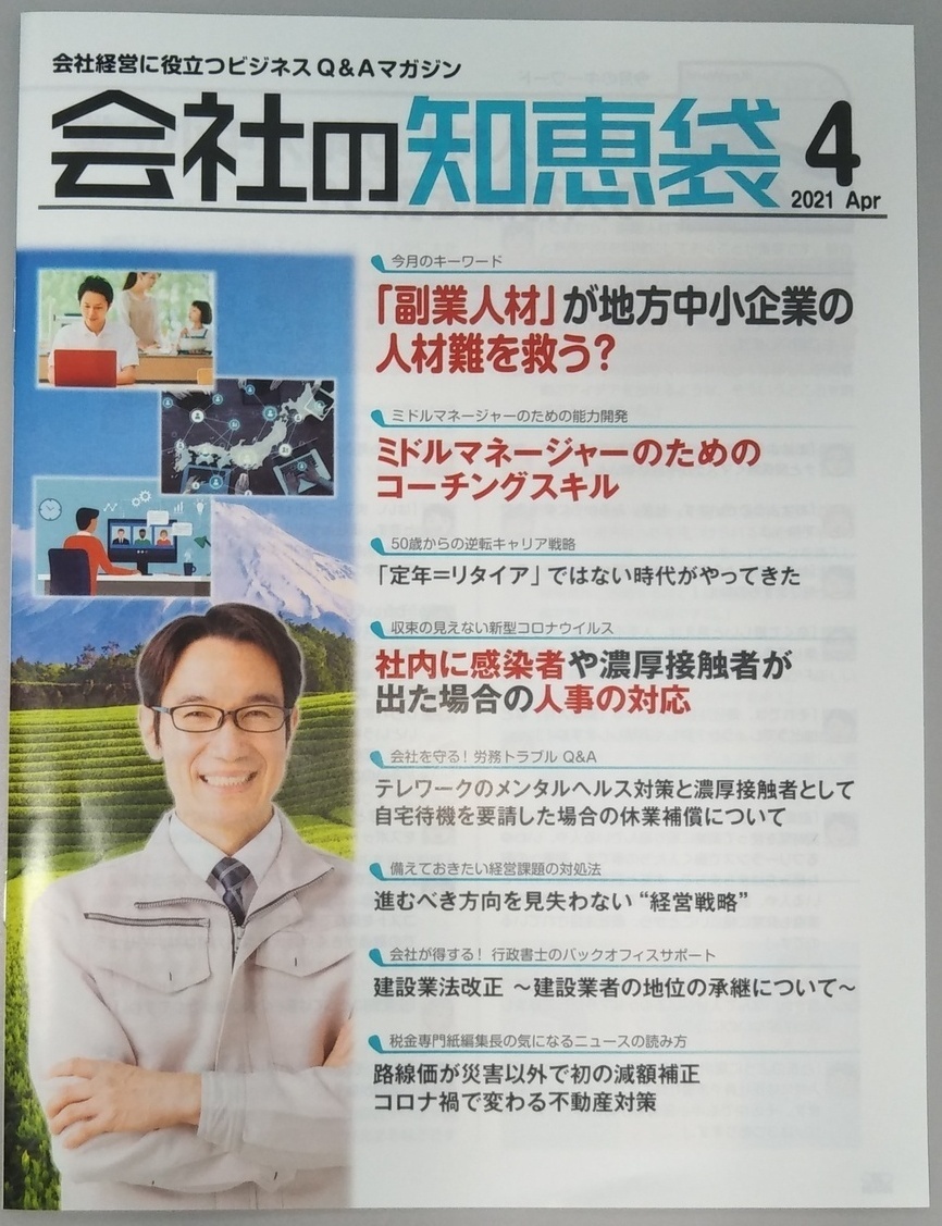 会社の知恵袋 コロナ_コピー_コピー_コピー