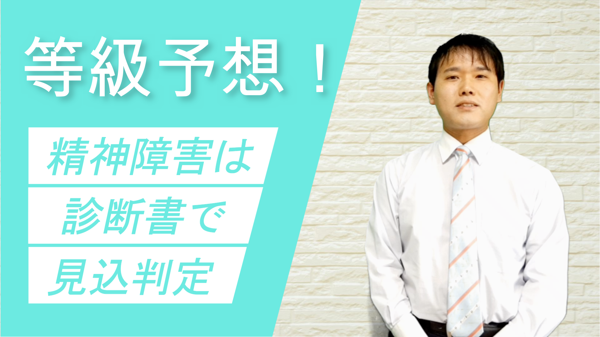 うつ統合失調症障害年金等級