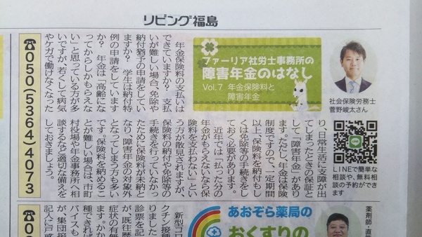 リビング福島2021年5月14日 1755号