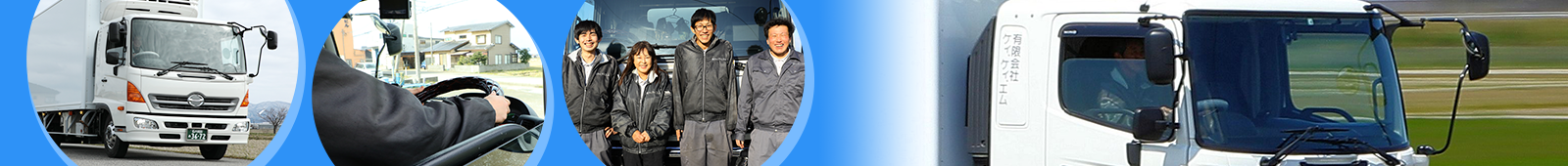 安全輸送で模範になることを目指します