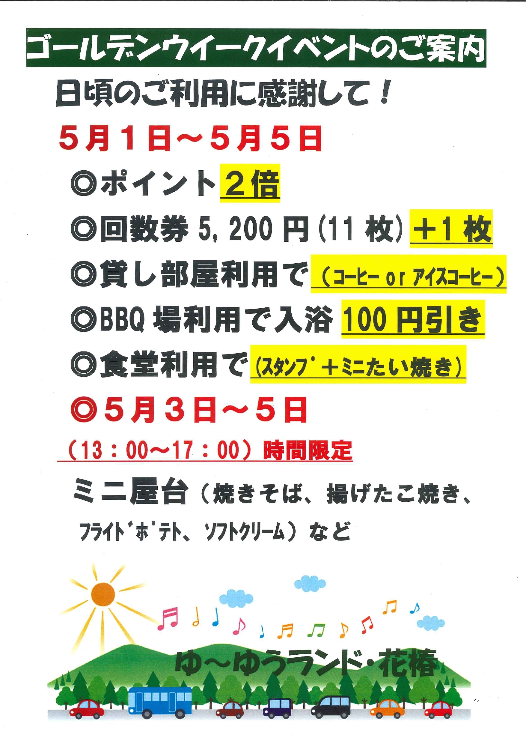 ゴールデンウィークイベントのご案内