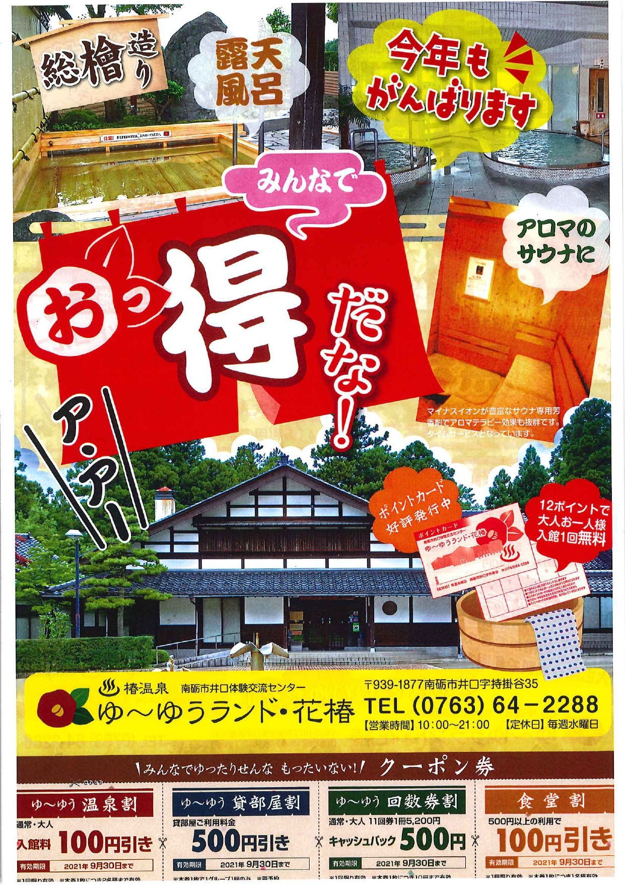 サマーキャンペーンのご案内