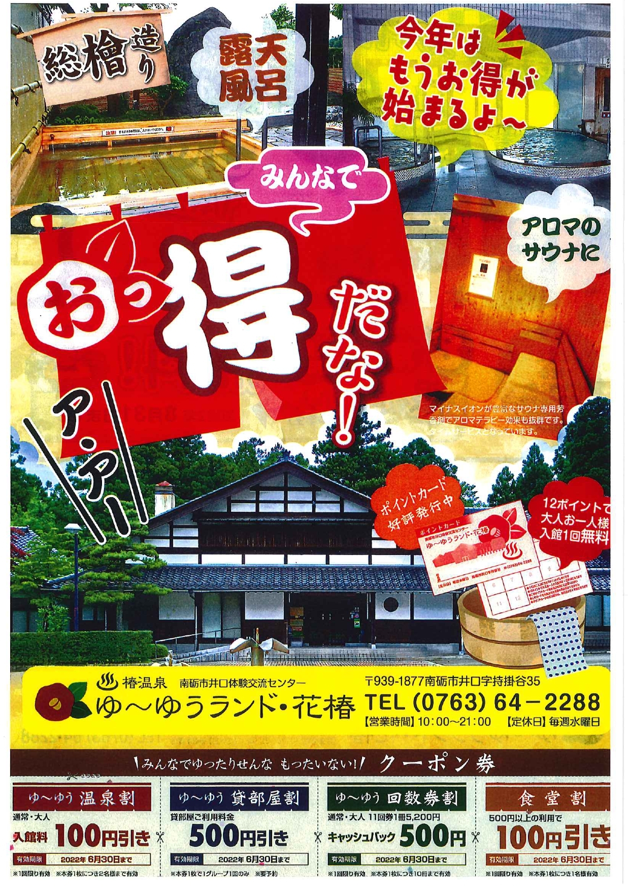 サマーキャンペーンのご案内