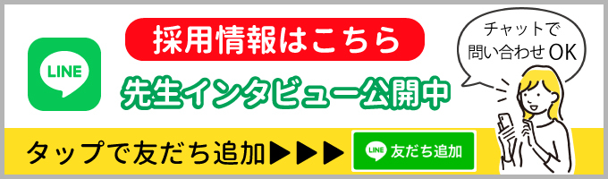 【採用用】友だち追加バナー