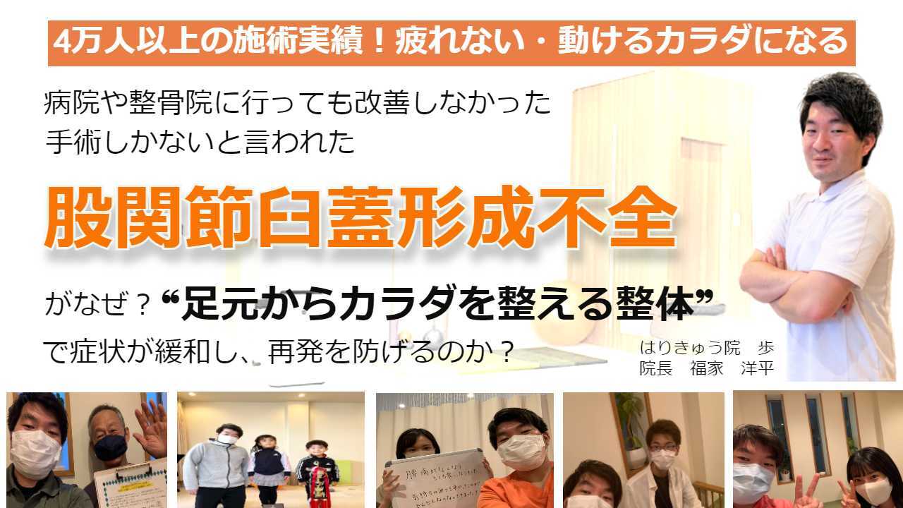 臼蓋形成不全