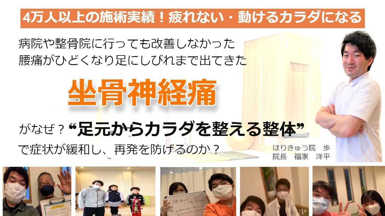 坐骨神経痛