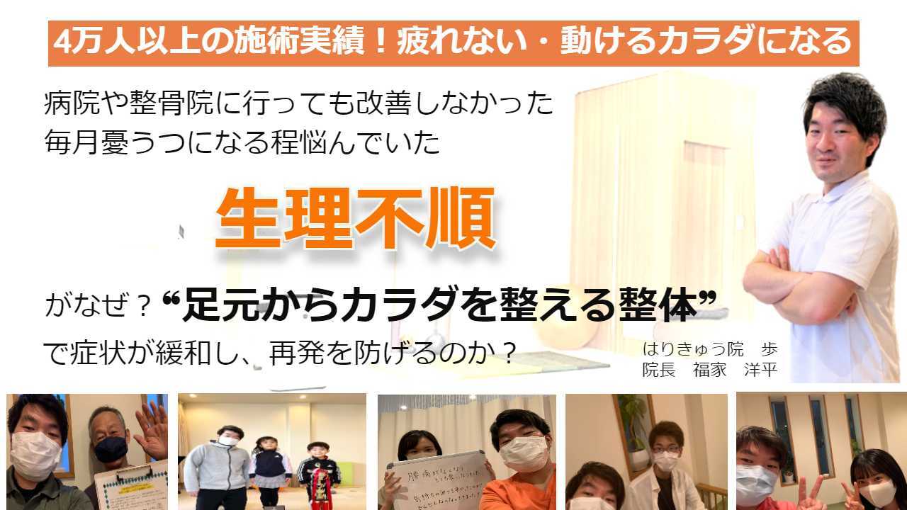 生理不順
