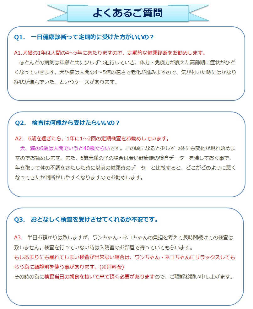 よくある質問