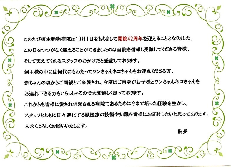 LINE_42nd開院_コピー
