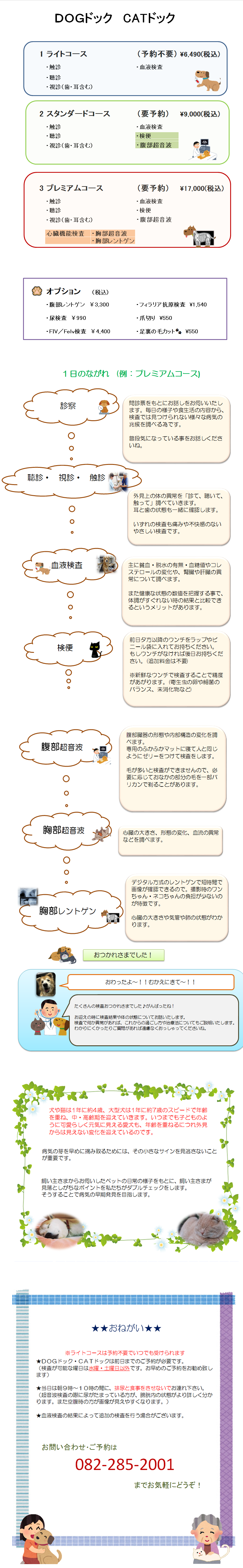 ドッグドック 2023.1