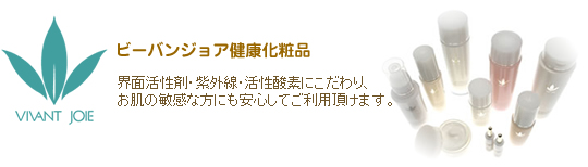 取り扱い化粧品