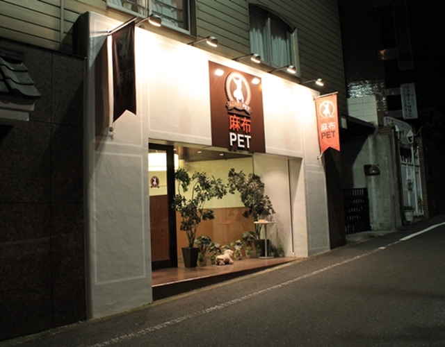 麻布ペット_外観夜