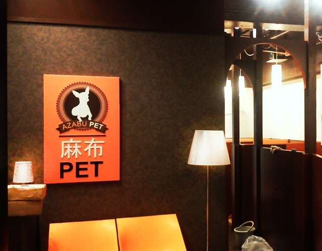麻布ペット_エントランス