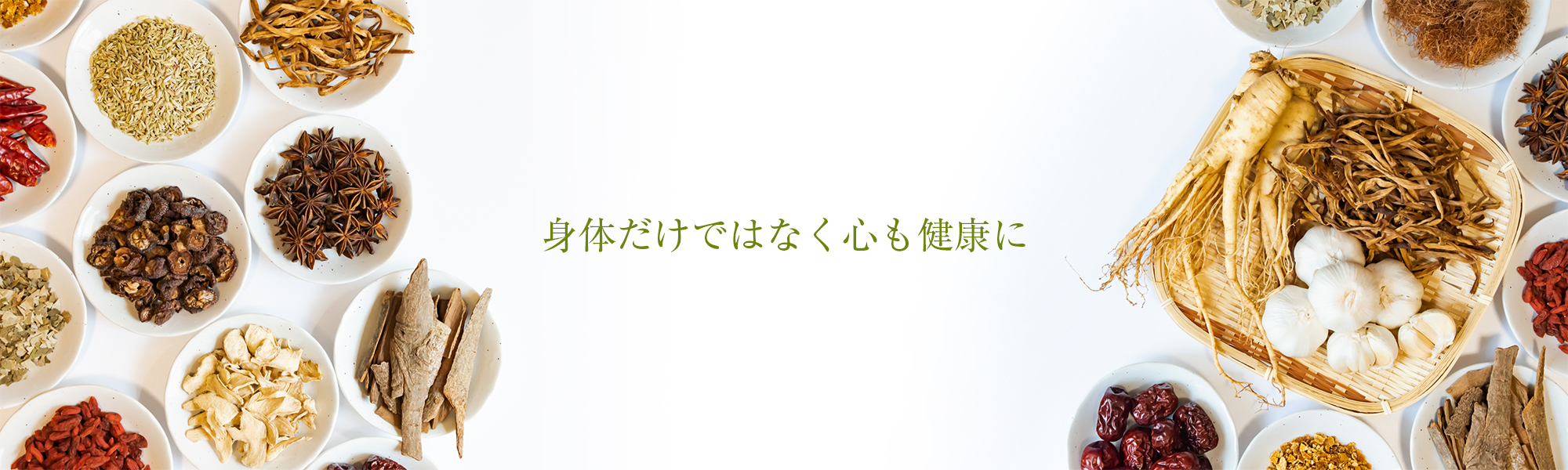 身体だけではなく心も健康に