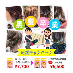 黒髪卒業2022mini