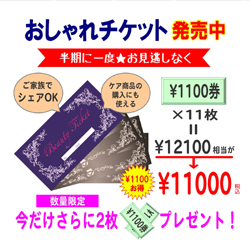 R3年11月おしゃれチケットインスタ用mini