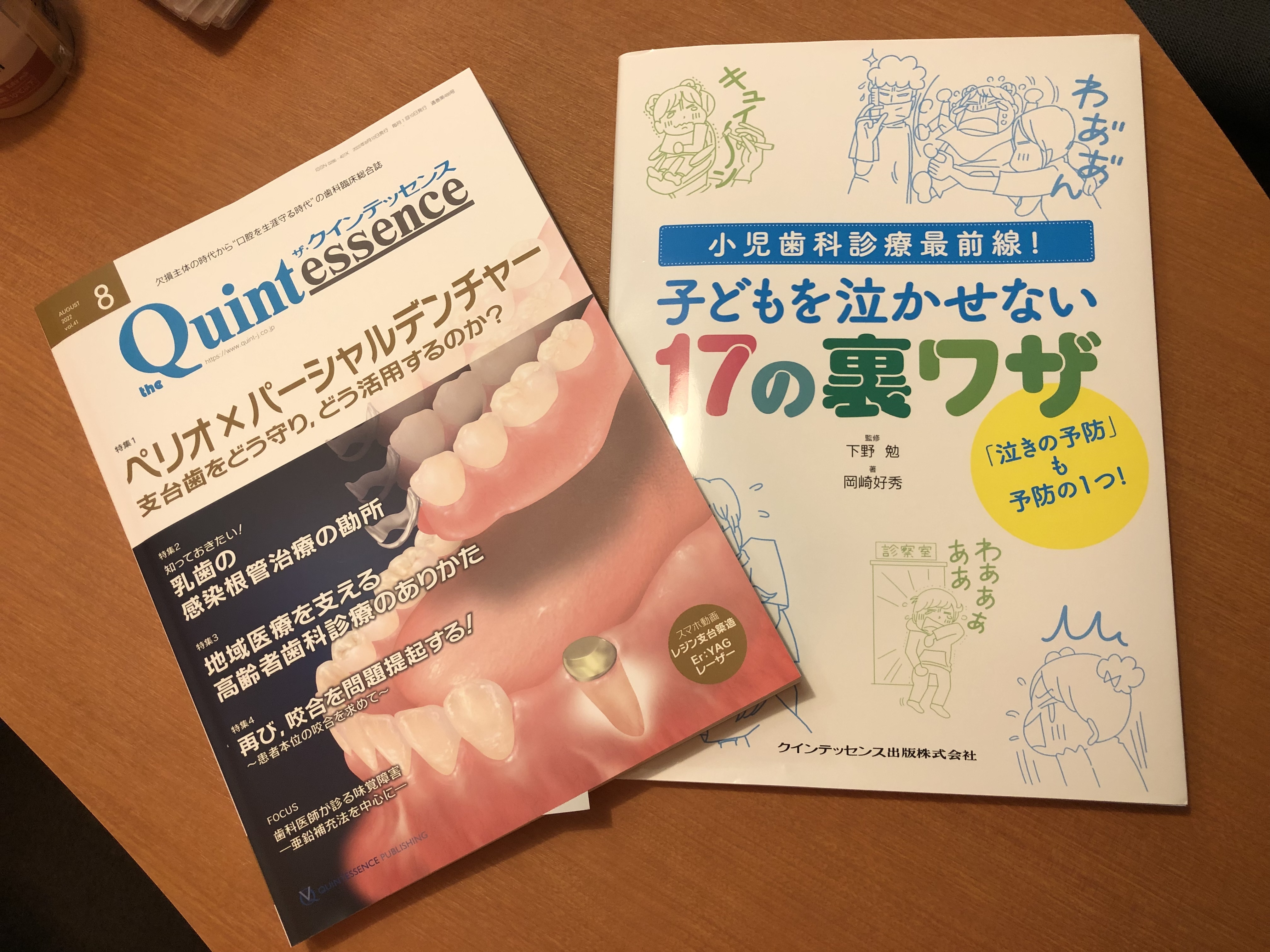 子どもを泣かせない17の裏技 歯科の本