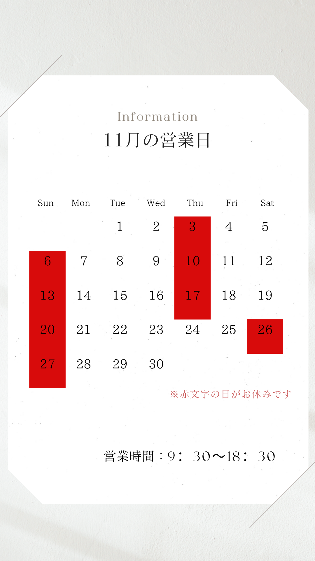 11月のかねこデンタルクリニックの診療日