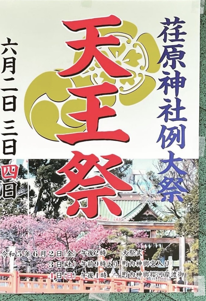 天皇祭