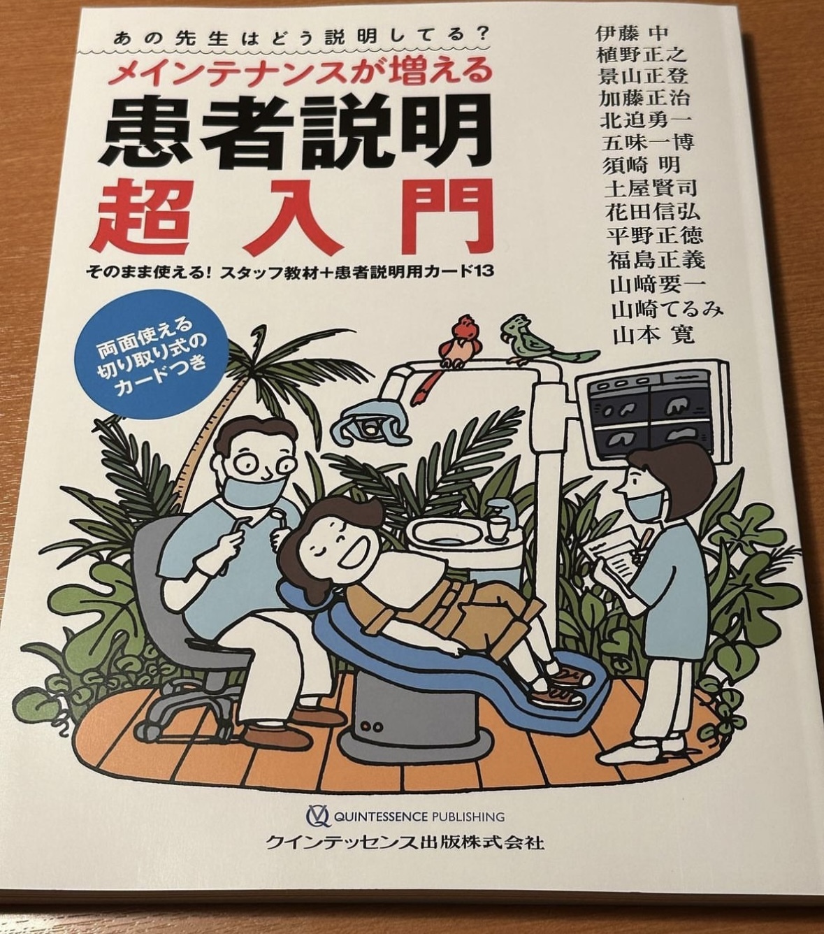 患者説明超入門