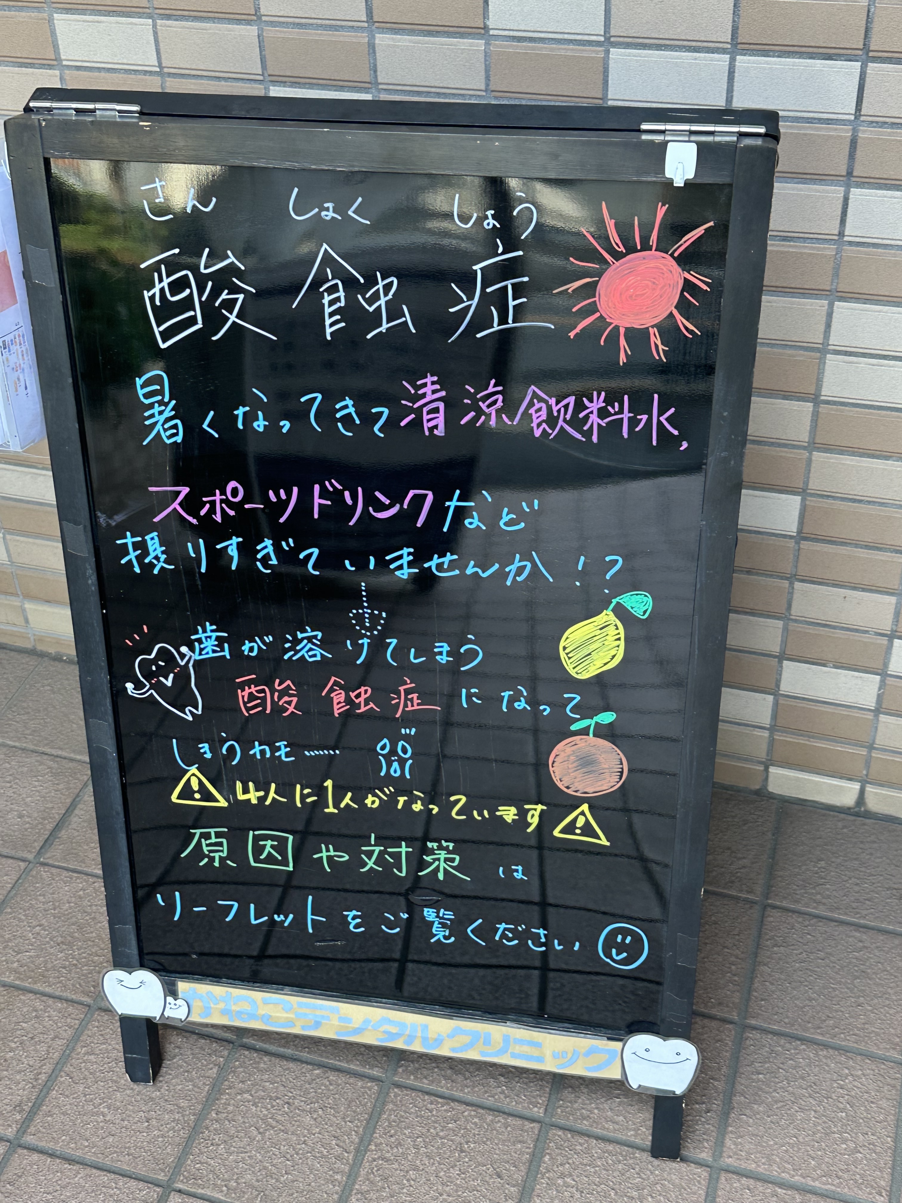 ブラックボード更新しました。酸蝕症