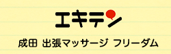エキテン