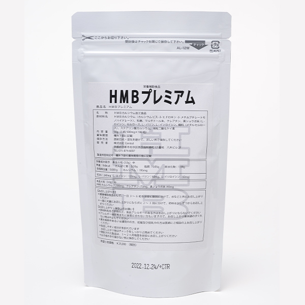 HMBプレミアム