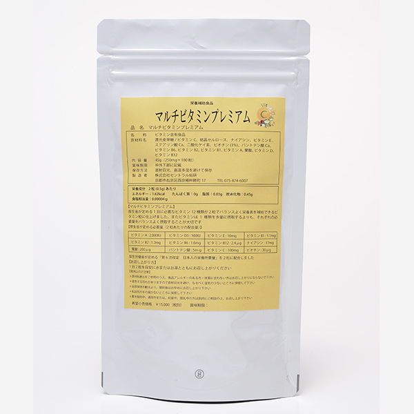 マルチビタミンプレミアム