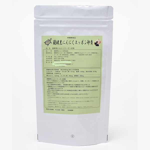 醗酵黒にんにくスッポン卵黄