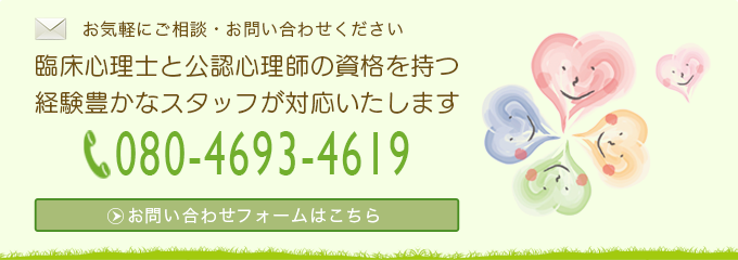 ご相談・お問い合わせはこちら(080-4693-4619)