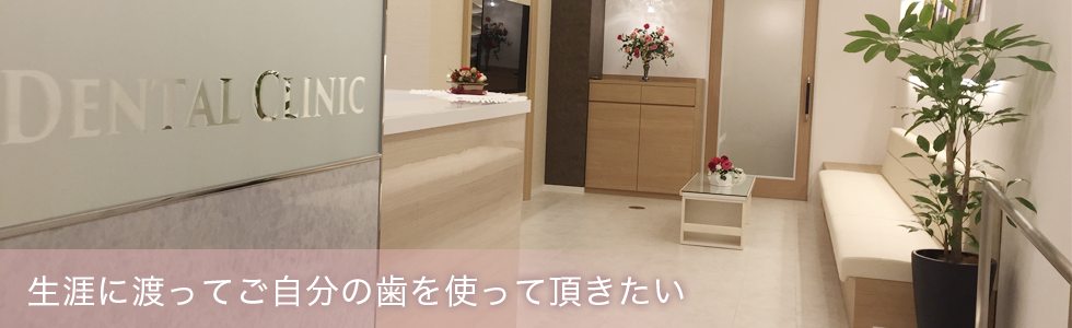 RD歯科クリニックメインイメージ