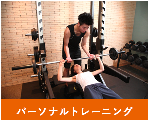 パーソナルトレーニング