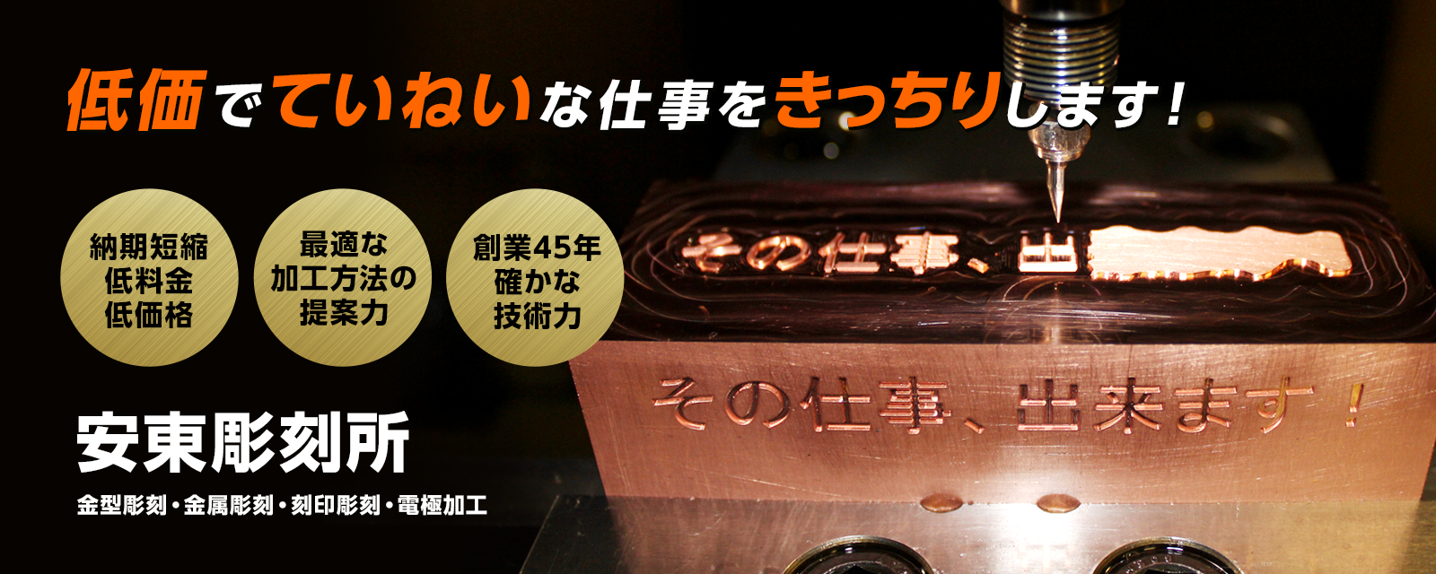 低価でていねいな仕事をきっちりします!