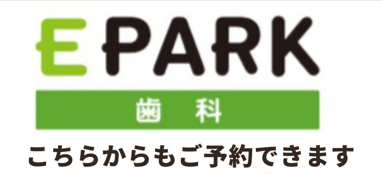 Eパークからのご予約はこちら