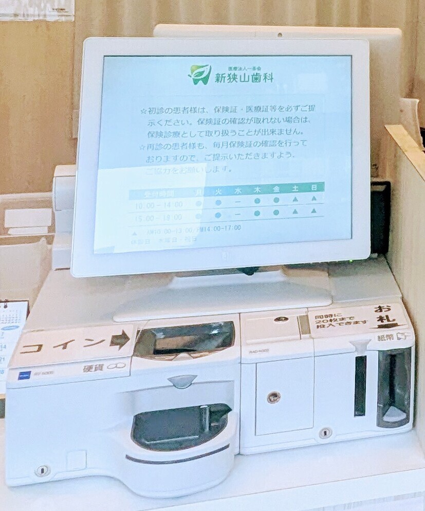自動精算機