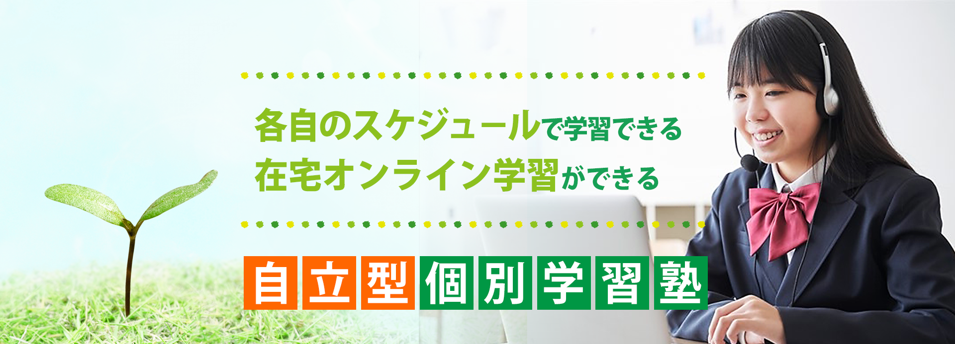 学習塾SPROUTトップ