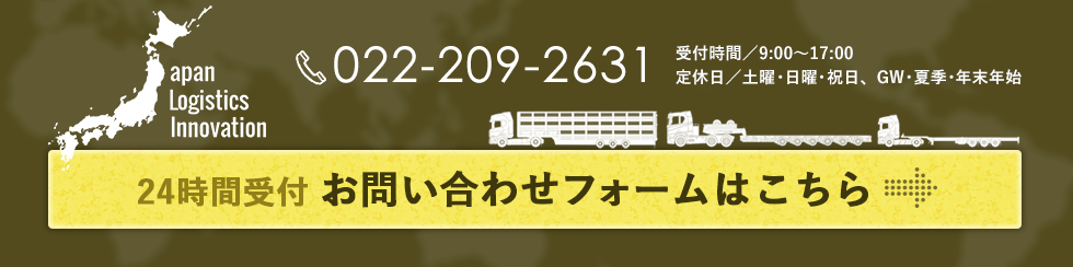 お問い合わせはこちら