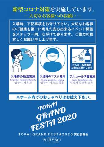 コロナ対策ポスター
