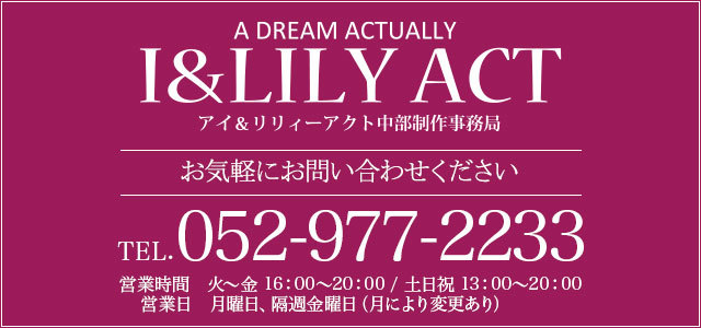 【電話番号】052-977-2233【営業時間】火〜金 16:00~20:00 / 土日祝 13:00~20:00【定休日】月曜日、隔週金曜日(月により変更あり)