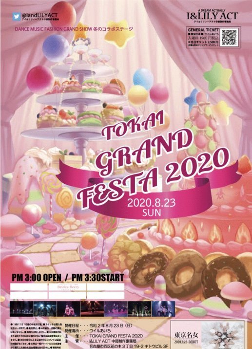 8月23日 TOKAI GRAND FESTA2020