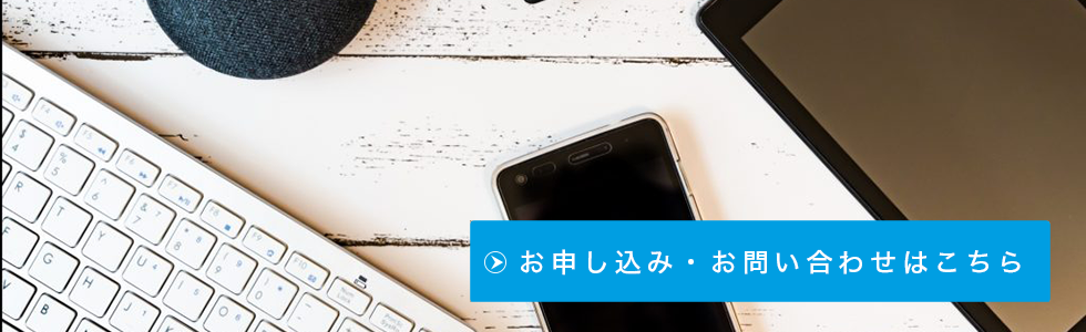 お問い合わせバナー